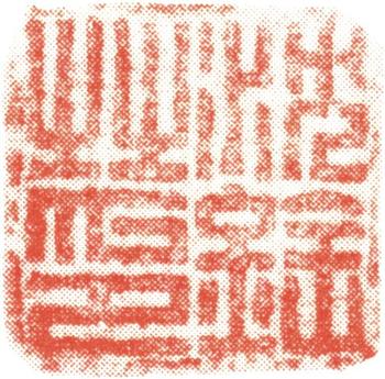 沈銓
