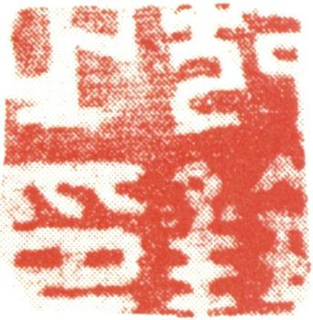 沈銓
