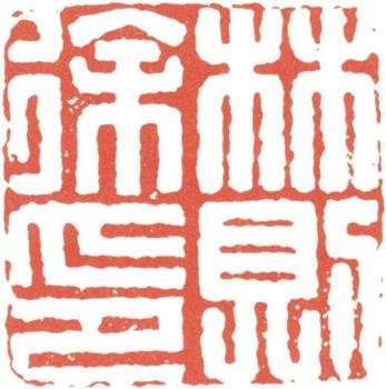 林則徐