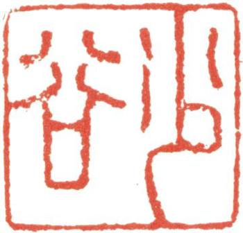 周之冕