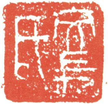 徐渭