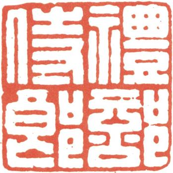 翁方綱