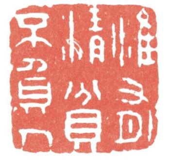 高翔