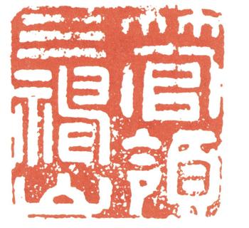 張問陶