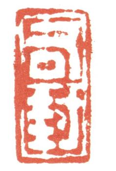 張問陶