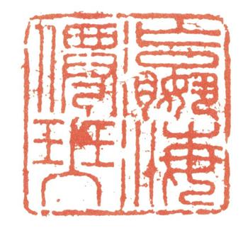 張照