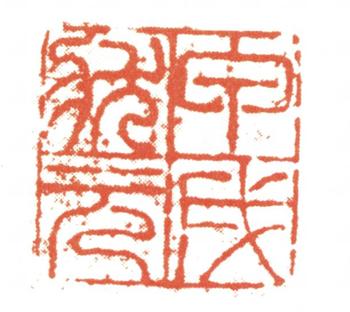 陸潤庠
