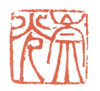 陳崇光