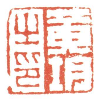 黃均