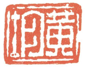 黃均