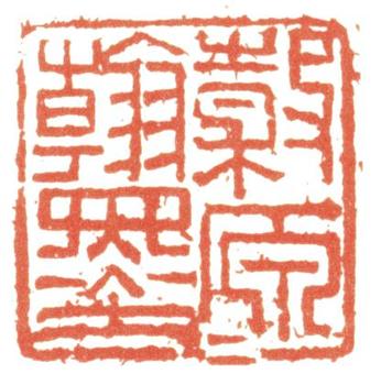 黃均