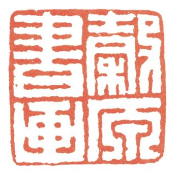 黃均