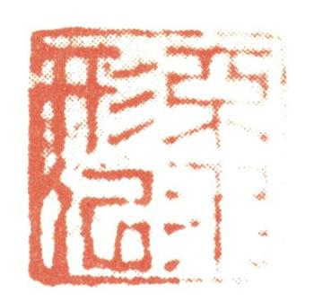 黃均