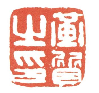 黃賓虹