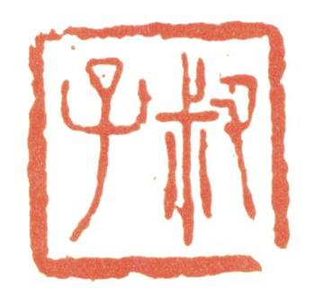 惲壽平