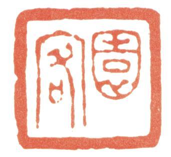 惲壽平