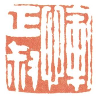 惲壽平