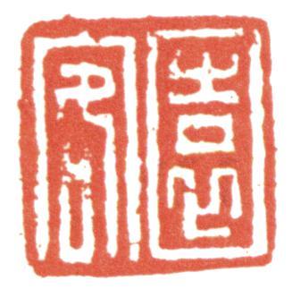 惲壽平