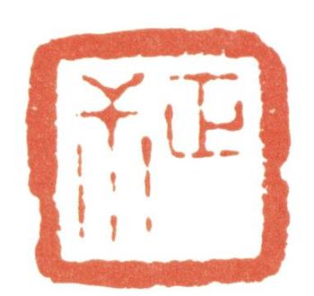 惲壽平