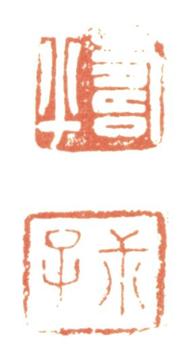 惲壽平