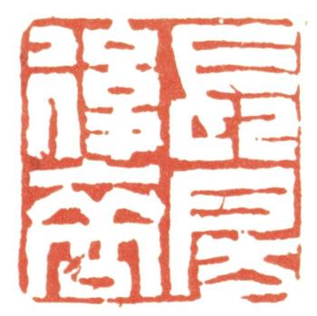 費(fèi)丹旭