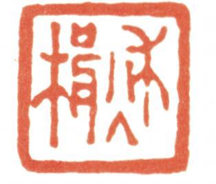 達受