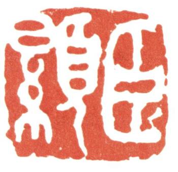 楊峴