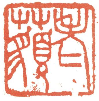 楊峴