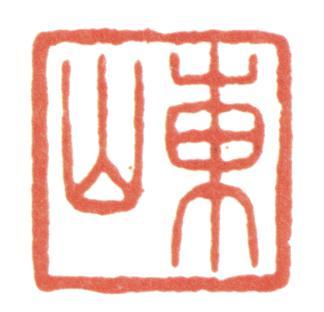 董邦達(dá)