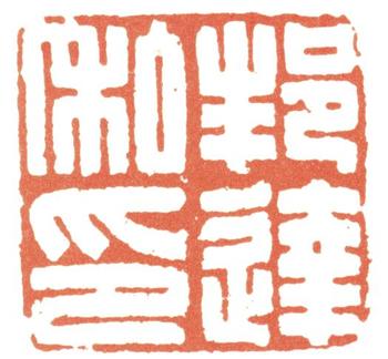 董邦達