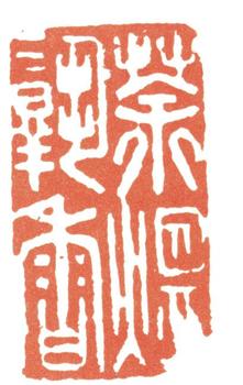 董邦達