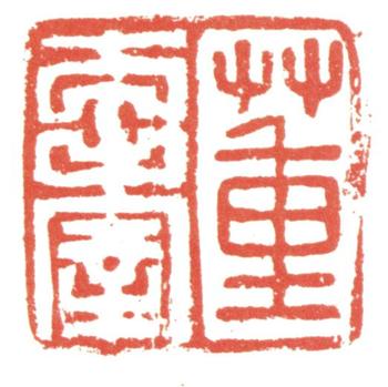 董其昌