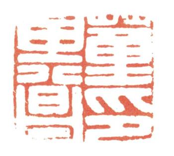 董其昌