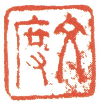趙左