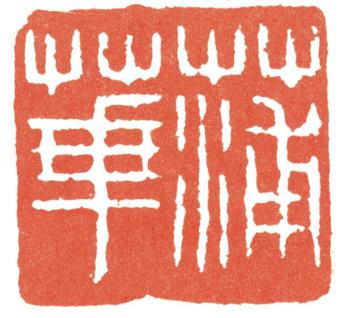 蒲華