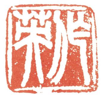 蒲華