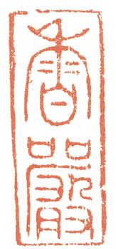 劉墉