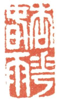 劉墉