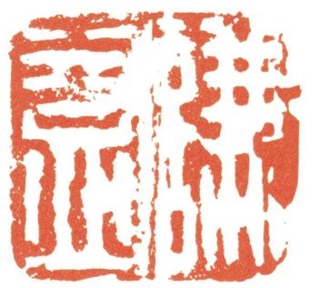 錢(qián)謙益