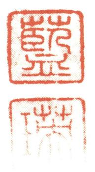 藍瑛