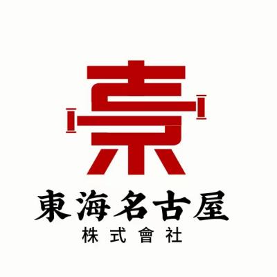 日本東海名古屋
