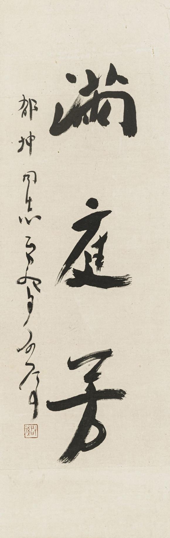 天津同方魏启后 书法