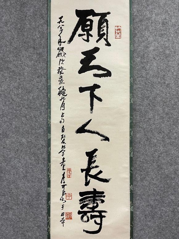 富澜海拍卖李可染 书法  立轴