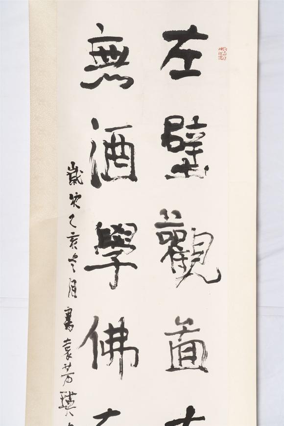 杨彦b1958巨幅行书中堂