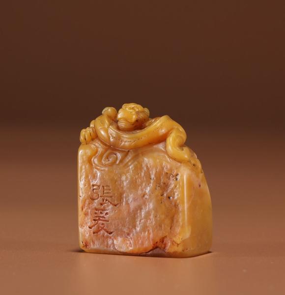 张大千先生作田黄石螭龙纹印