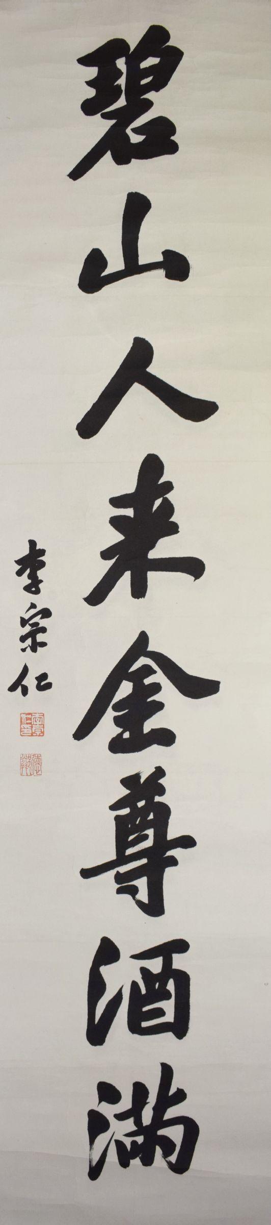 香港艺典国际李宗仁 书法