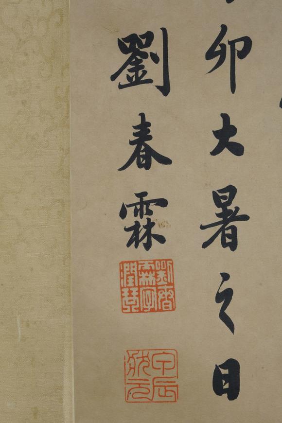 清刘春霖书法天涯若比邻纸本镜心