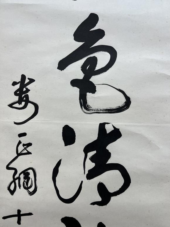 娄正纲b1966行书七言联