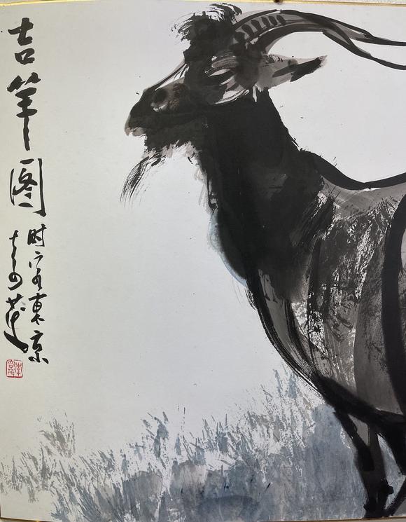 李奇茂19252019吉祥图