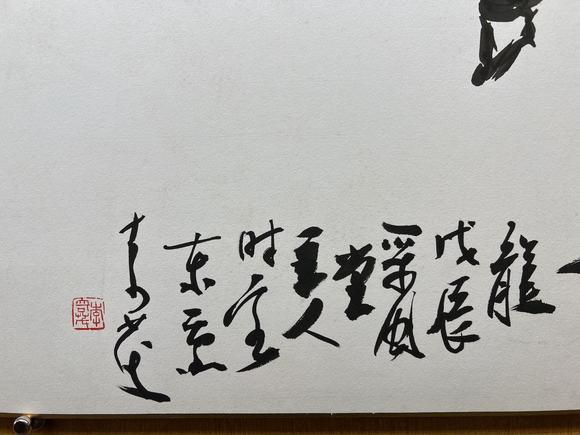 李奇茂19252019开张天岸马